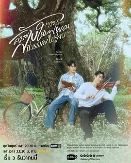 迷离爱情：Botpleng的初恋之谜